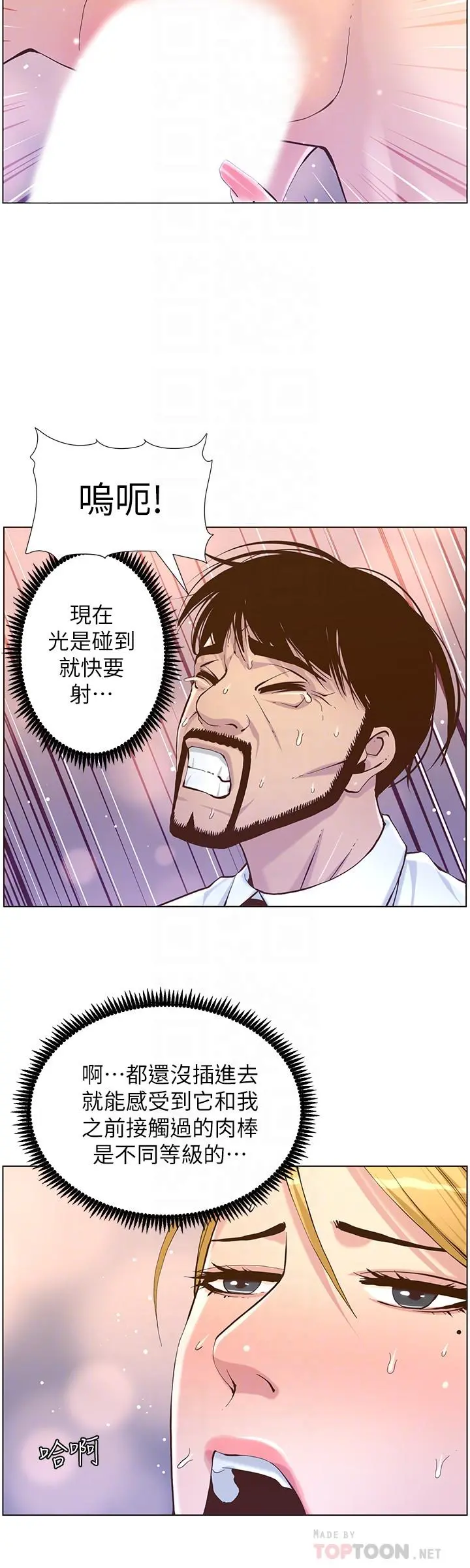 姊妹与继父 - 第71话-我要试试看能顶到哪里 - page 8