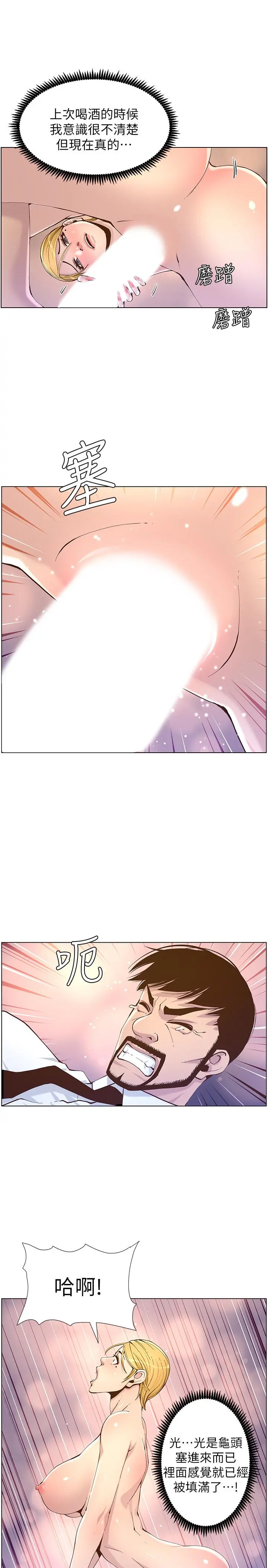 姊妹与继父 - 第71话-我要试试看能顶到哪里 - page 9
