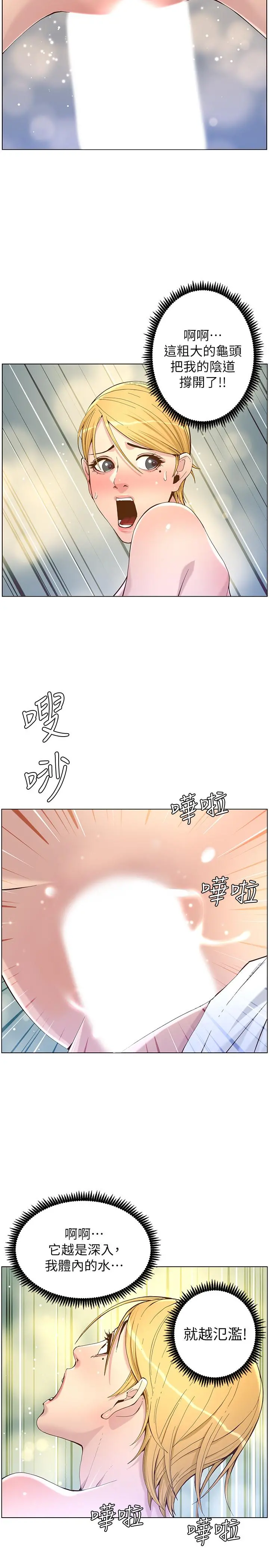 姊妹与继父 - 第71话-我要试试看能顶到哪里 - page 11