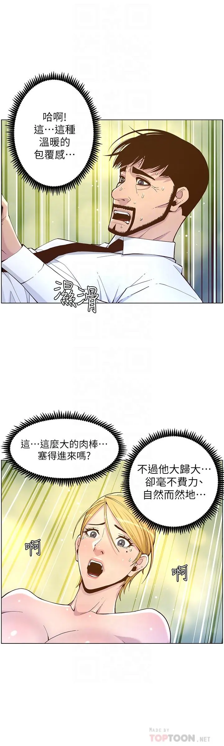 姊妹与继父 - 第71话-我要试试看能顶到哪里 - page 12