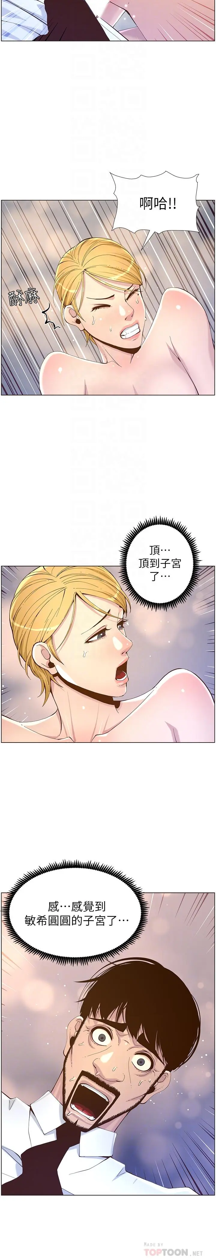 姊妹与继父 - 第71话-我要试试看能顶到哪里 - page 14
