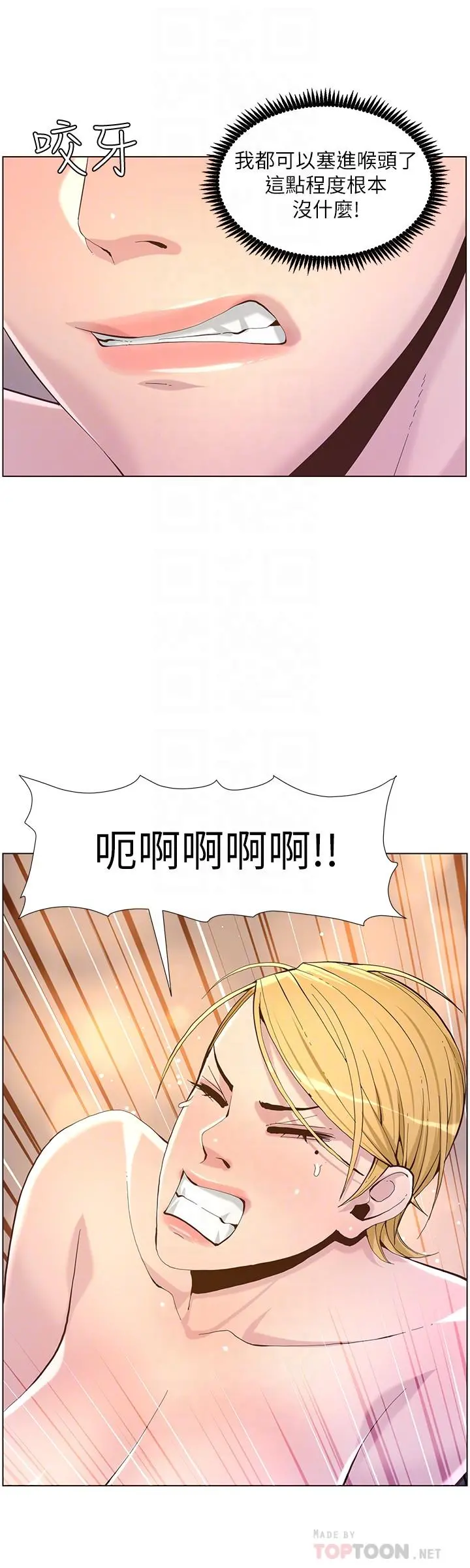 姊妹与继父 - 第71话-我要试试看能顶到哪里 - page 16