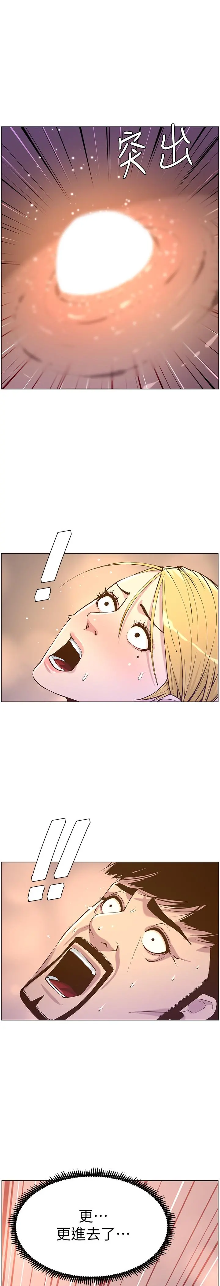 姊妹与继父 - 第71话-我要试试看能顶到哪里 - page 17