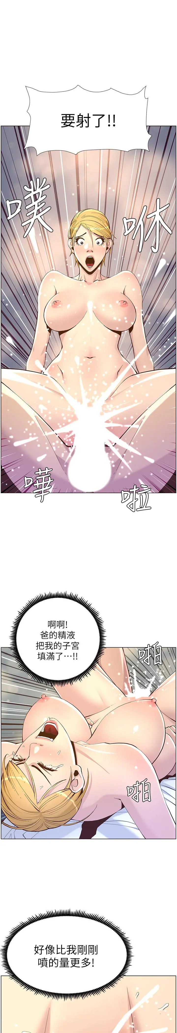 姊妹与继父 - 第71话-我要试试看能顶到哪里 - page 23