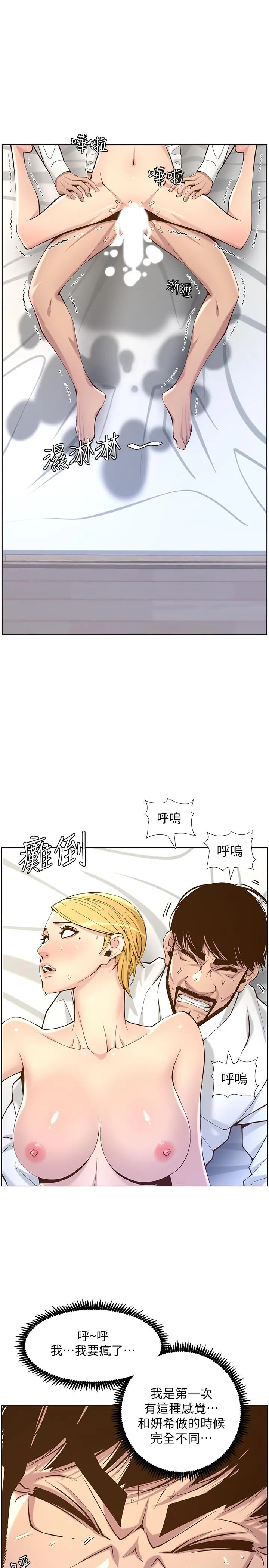 姊妹与继父 - 第71话-我要试试看能顶到哪里 - page 26
