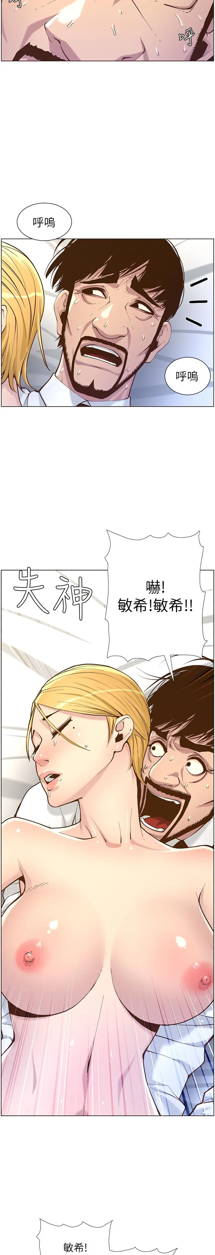 姊妹与继父 - 第71话-我要试试看能顶到哪里 - page 27