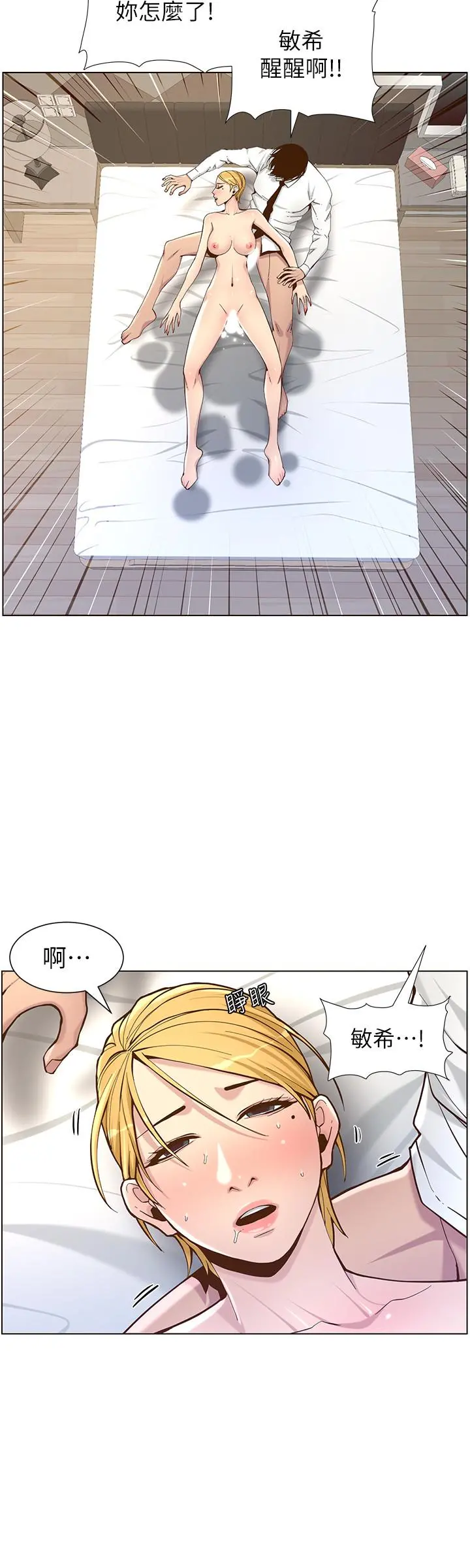 姊妹与继父 - 第71话-我要试试看能顶到哪里 - page 28