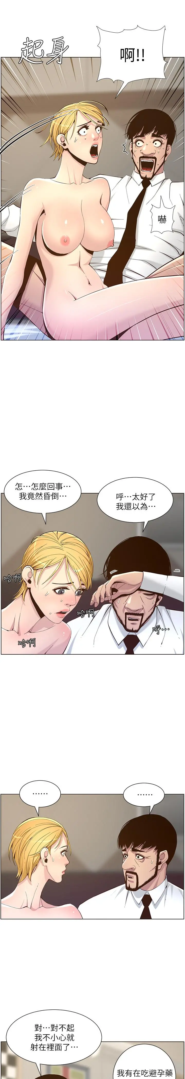 姊妹与继父 - 第71话-我要试试看能顶到哪里 - page 29