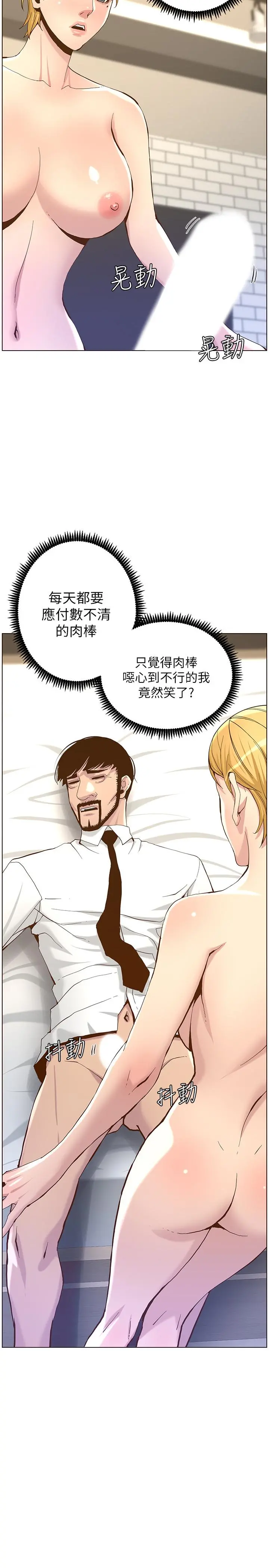 姊妹与继父 - 第70话-体验动物交配般的快感 - page 3
