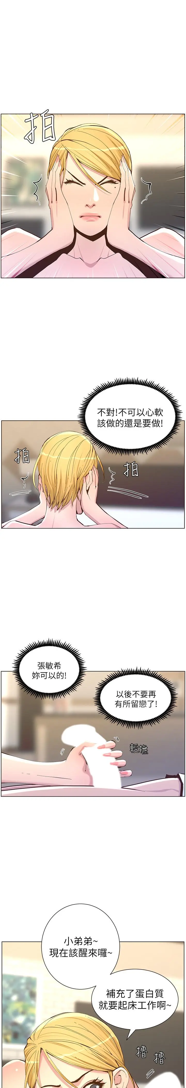 姊妹与继父 - 第70话-体验动物交配般的快感 - page 5