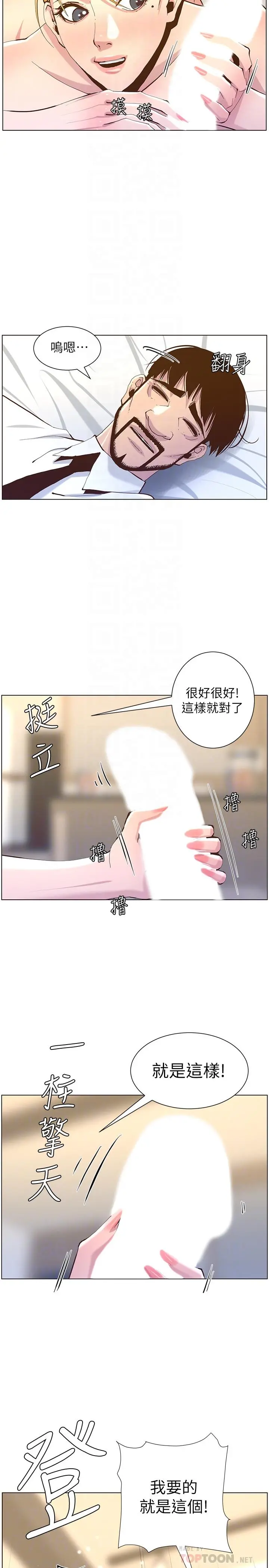 姊妹与继父 - 第70话-体验动物交配般的快感 - page 6