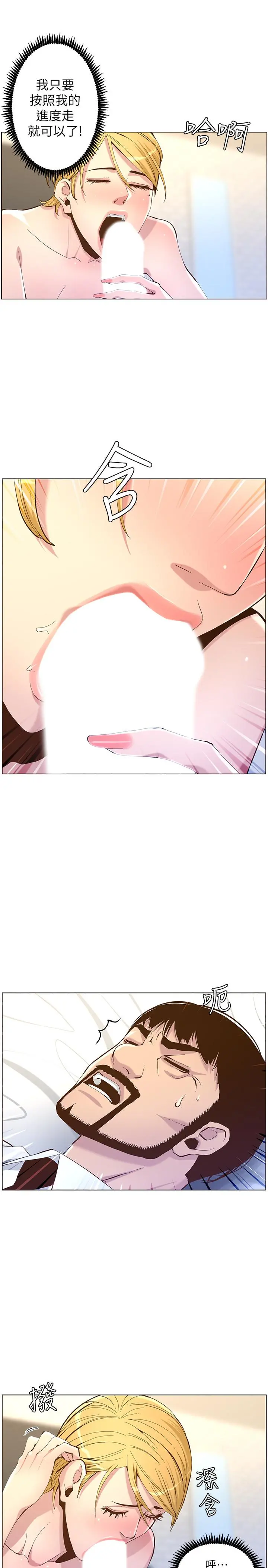 姊妹与继父 - 第70话-体验动物交配般的快感 - page 9