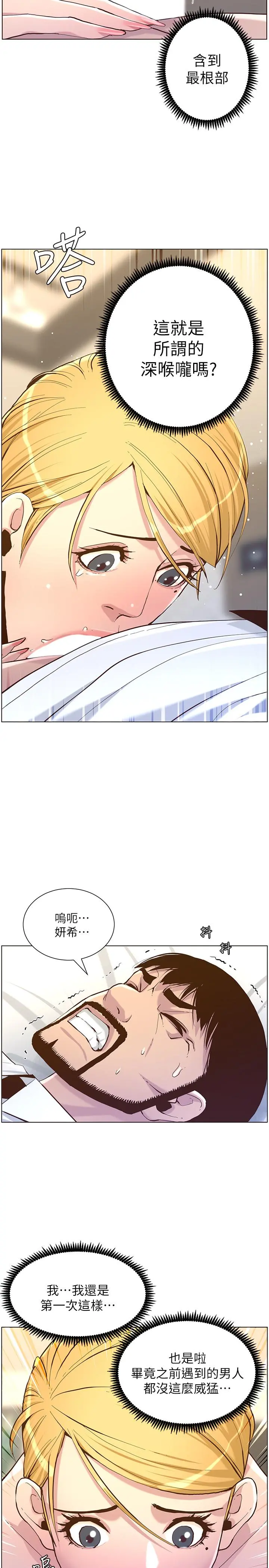 姊妹与继父 - 第70话-体验动物交配般的快感 - page 11