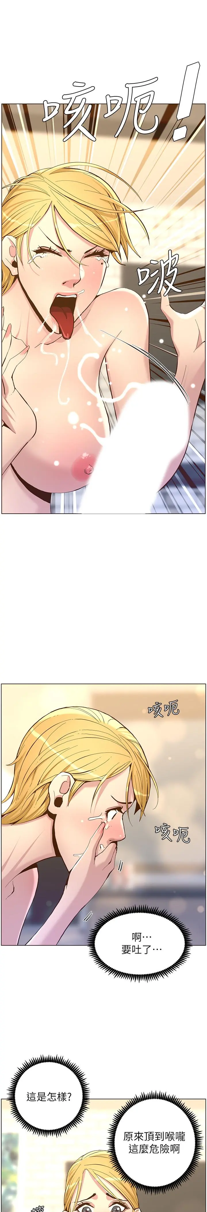 姊妹与继父 - 第70话-体验动物交配般的快感 - page 13