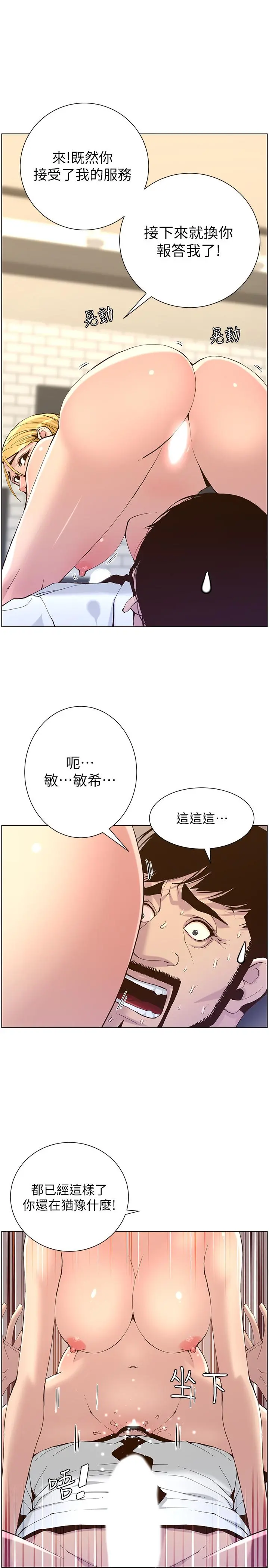姊妹与继父 - 第70话-体验动物交配般的快感 - page 21