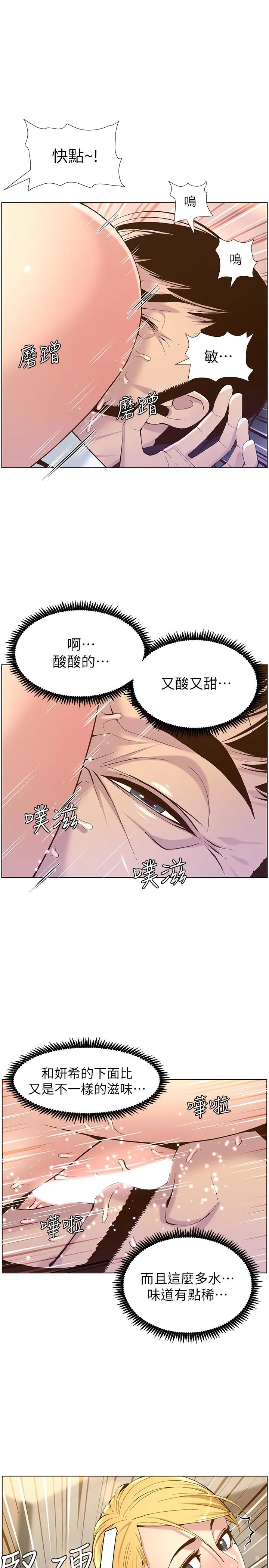 姊妹与继父 - 第70话-体验动物交配般的快感 - page 22