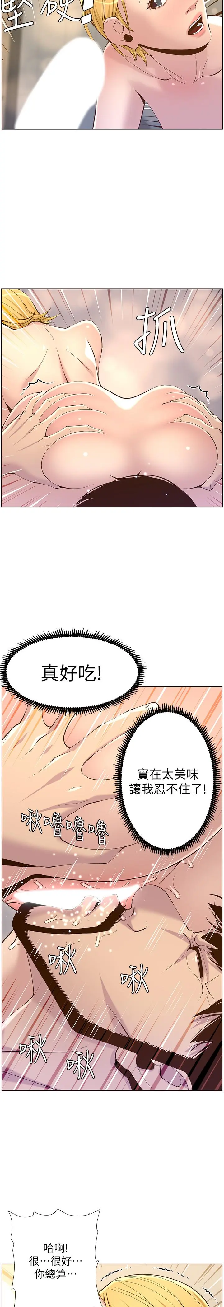 姊妹与继父 - 第70话-体验动物交配般的快感 - page 23
