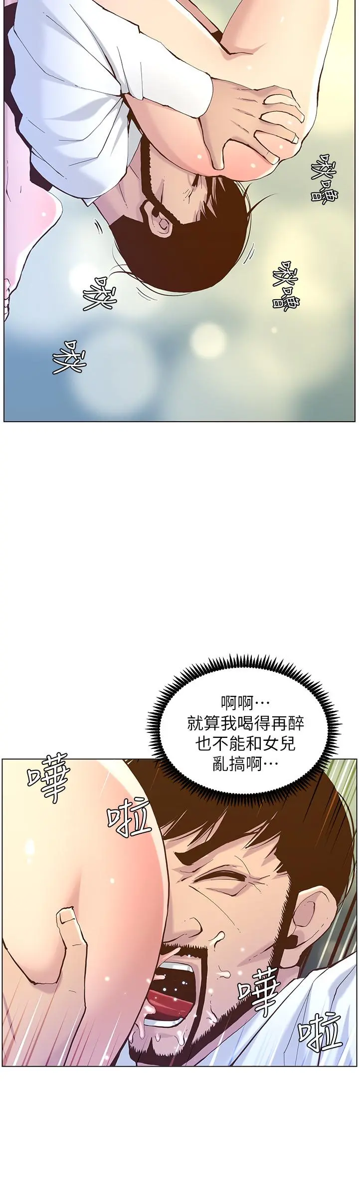 姊妹与继父 - 第70话-体验动物交配般的快感 - page 28