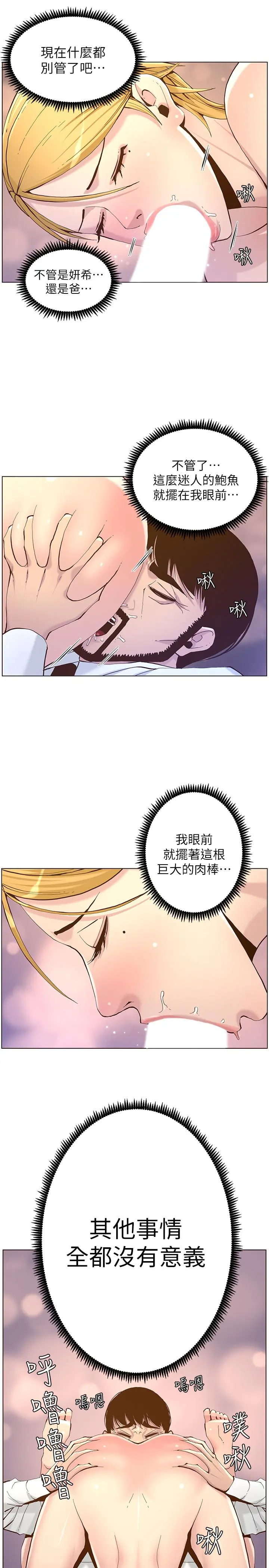 姊妹与继父 - 第70话-体验动物交配般的快感 - page 29