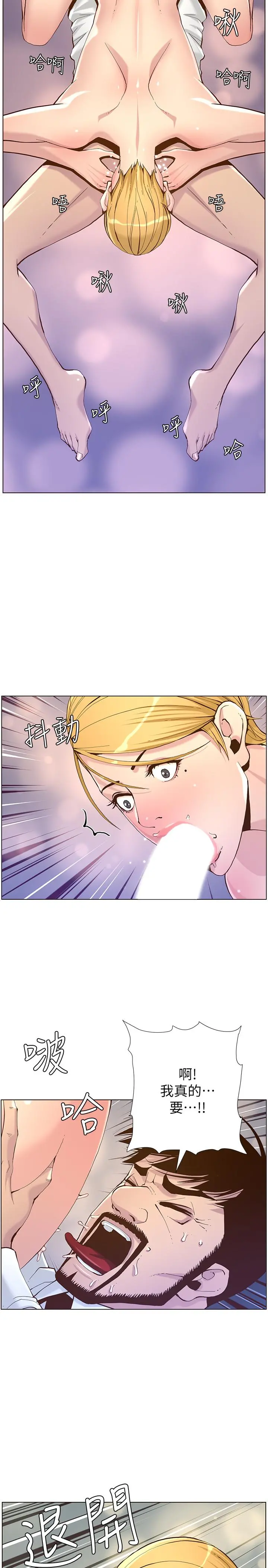 姊妹与继父 - 第70话-体验动物交配般的快感 - page 30