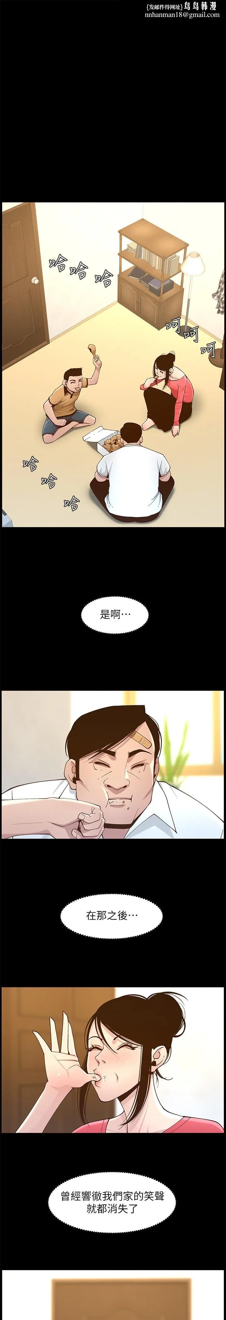 姊妹与继父 - 第112话-春德和赵理事的会面 - page 1