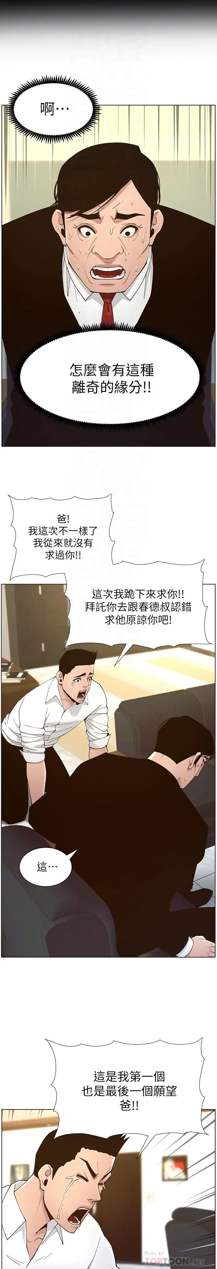 姊妹与继父 - 第112话-春德和赵理事的会面 - page 6
