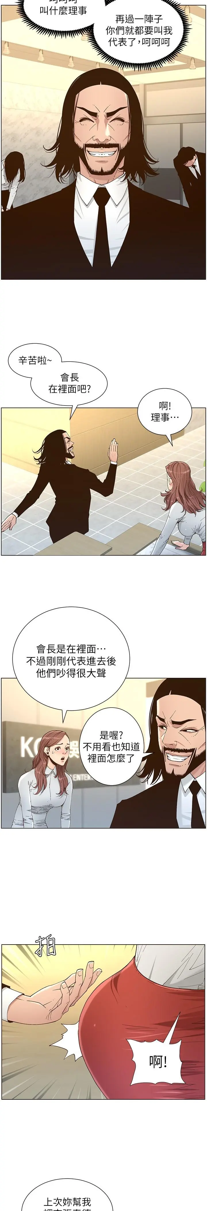 姊妹与继父 - 第112话-春德和赵理事的会面 - page 9