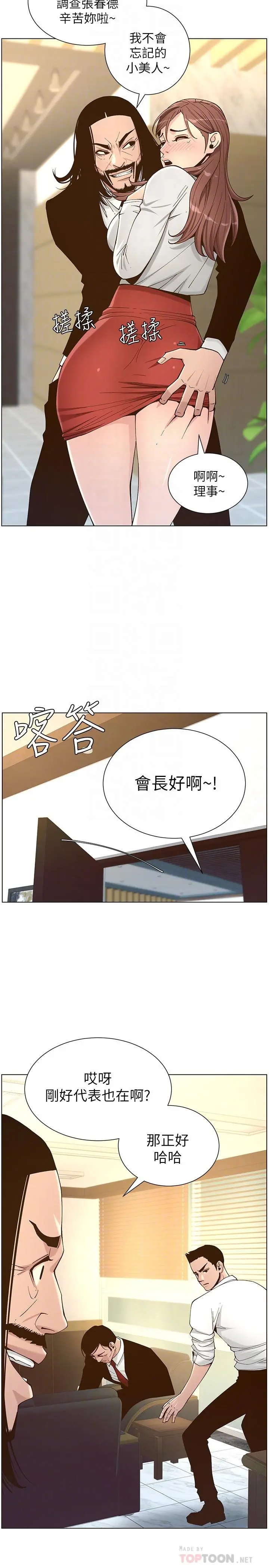 姊妹与继父 - 第112话-春德和赵理事的会面 - page 10