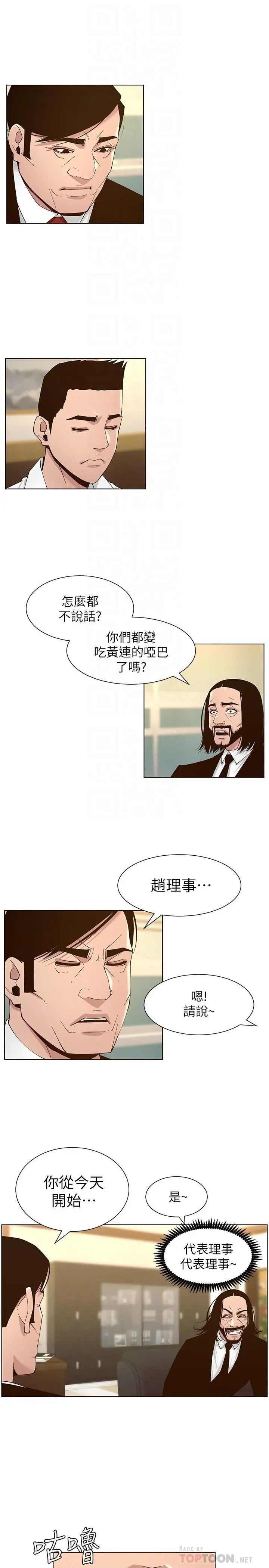 姊妹与继父 - 第112话-春德和赵理事的会面 - page 12