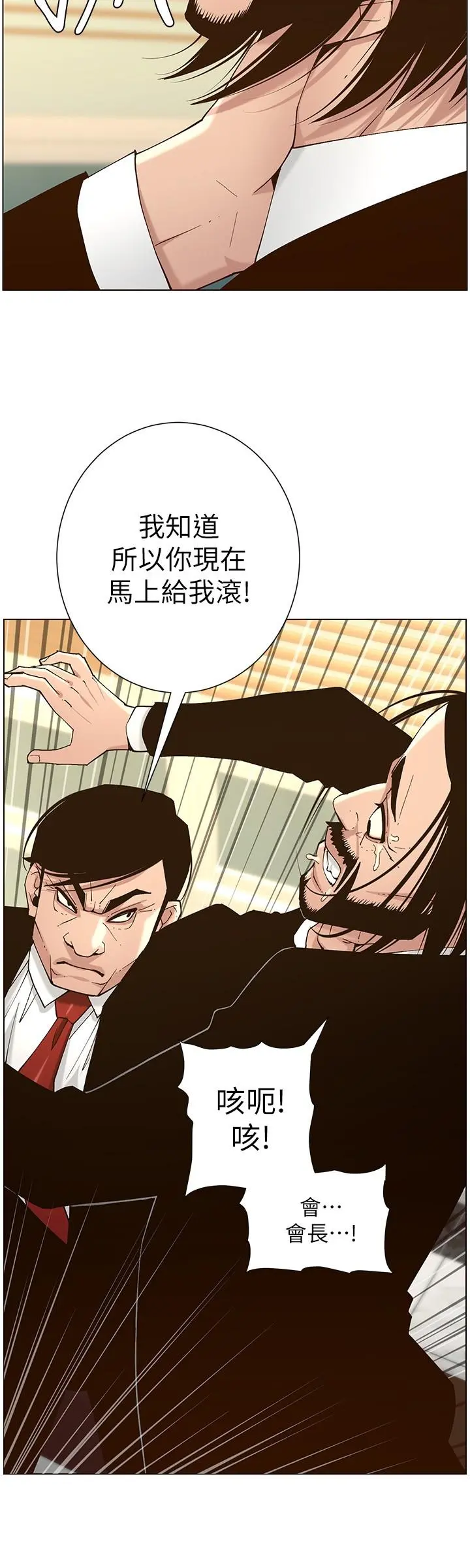 姊妹与继父 - 第112话-春德和赵理事的会面 - page 15