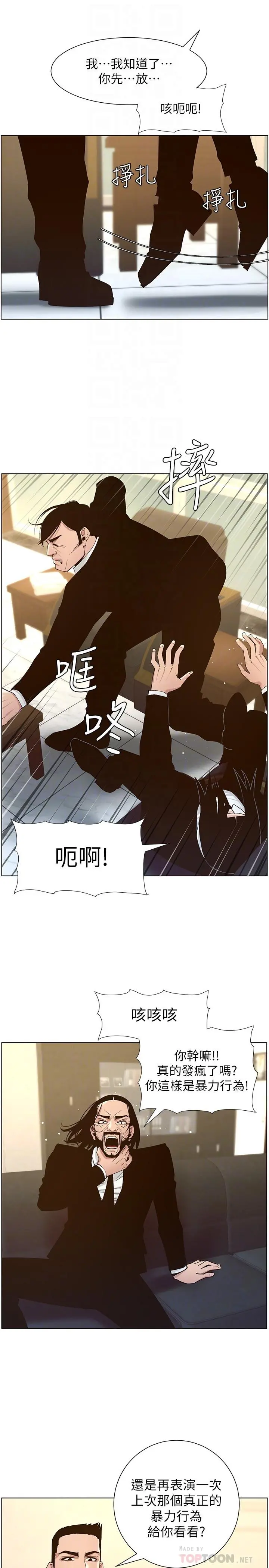 姊妹与继父 - 第112话-春德和赵理事的会面 - page 16