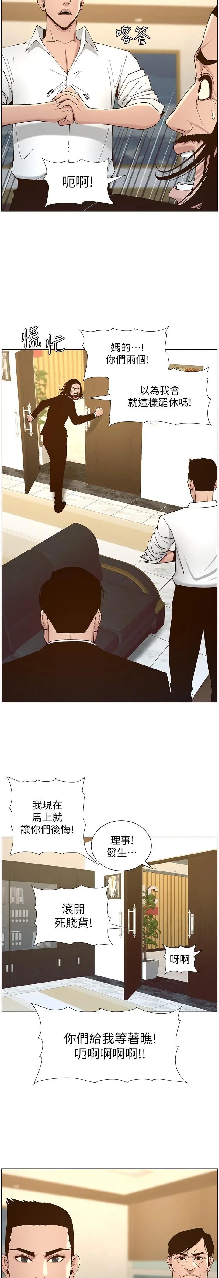 姊妹与继父 - 第112话-春德和赵理事的会面 - page 17