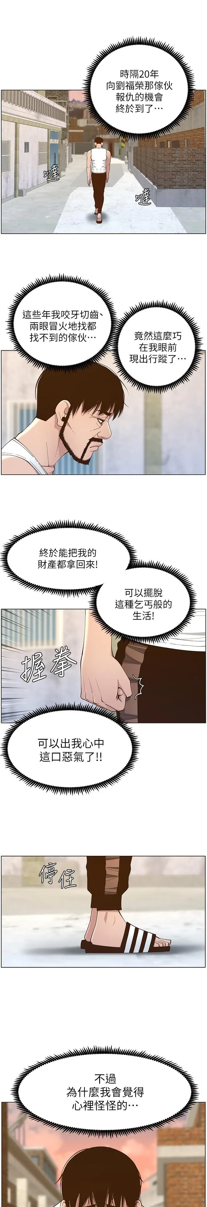 姊妹与继父 - 第112话-春德和赵理事的会面 - page 21