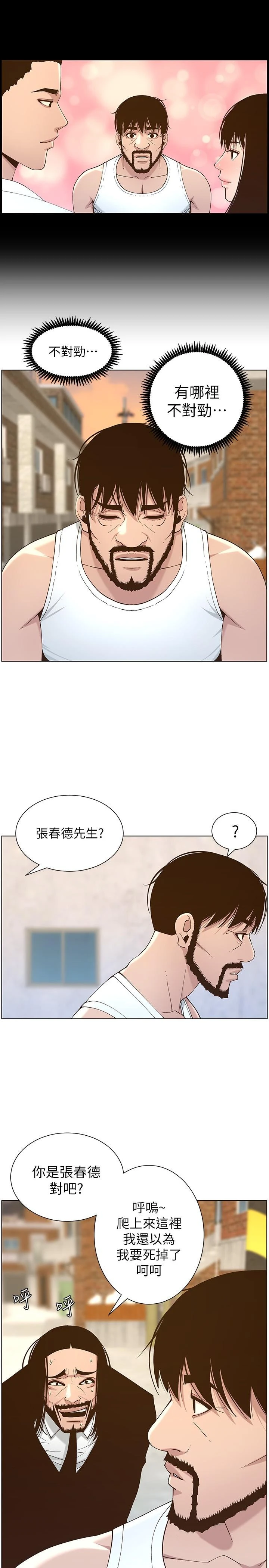 姊妹与继父 - 第112话-春德和赵理事的会面 - page 24
