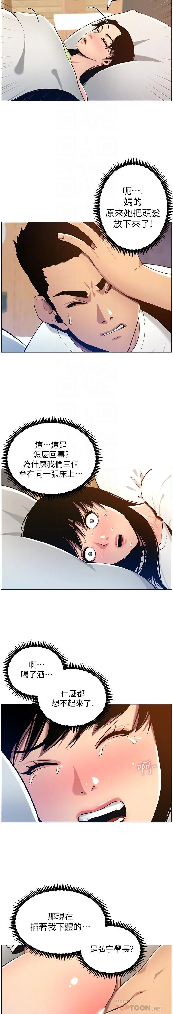 姊妹与继父 - 第97话-要拔还是不拔？ - page 6