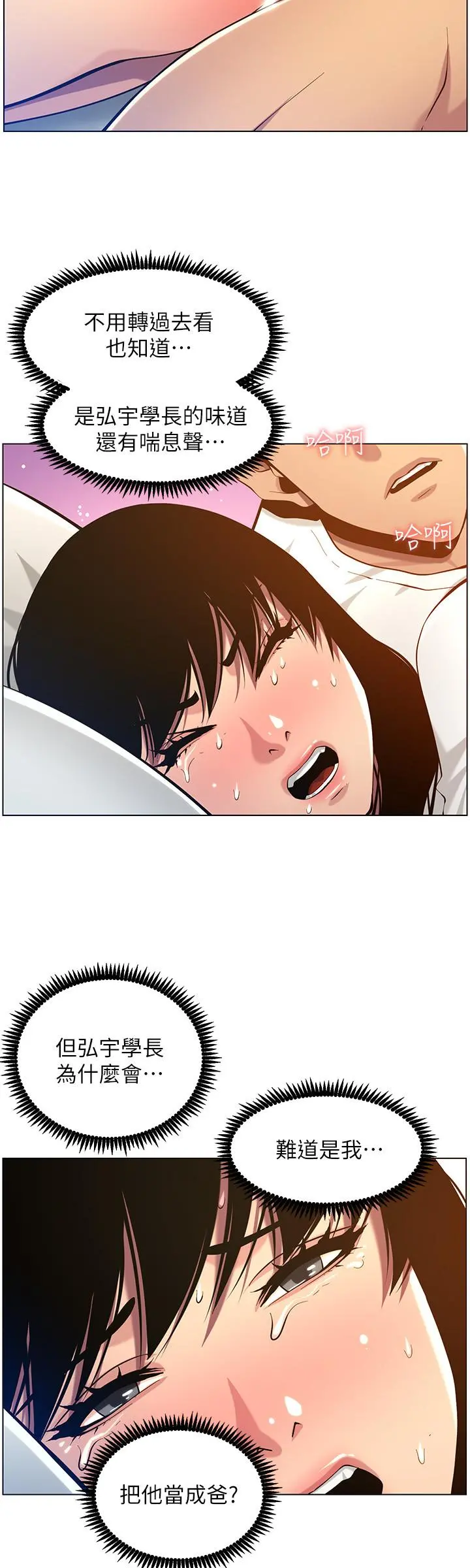 姊妹与继父 - 第97话-要拔还是不拔？ - page 7