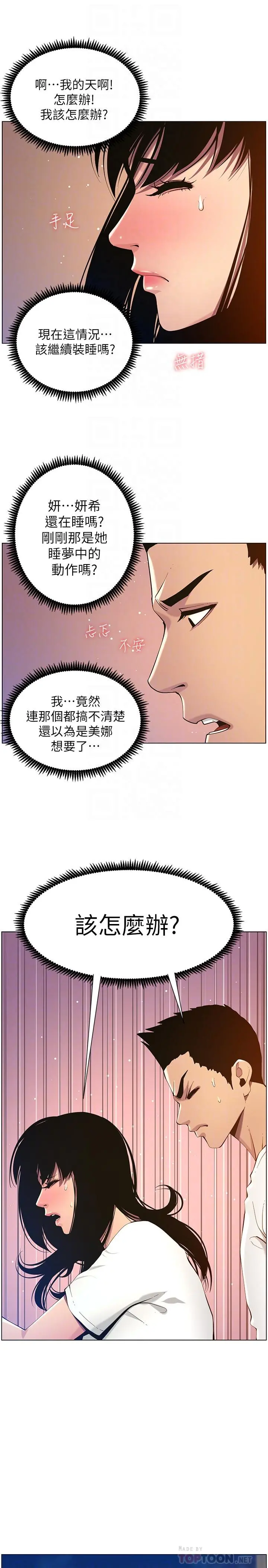 姊妹与继父 - 第97话-要拔还是不拔？ - page 8