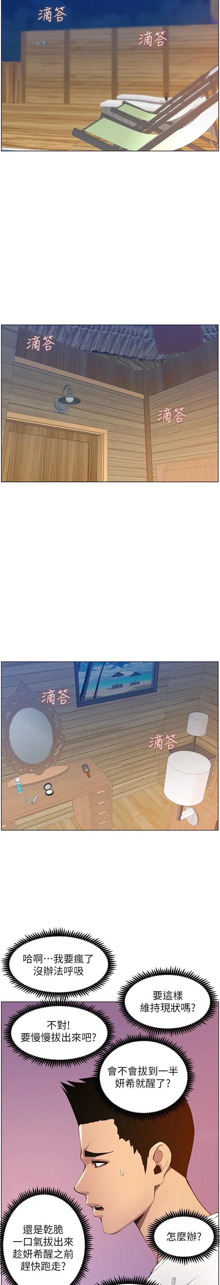姊妹与继父 - 第97话-要拔还是不拔？ - page 9
