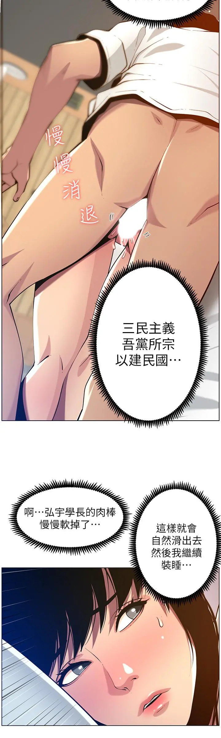姊妹与继父 - 第97话-要拔还是不拔？ - page 11