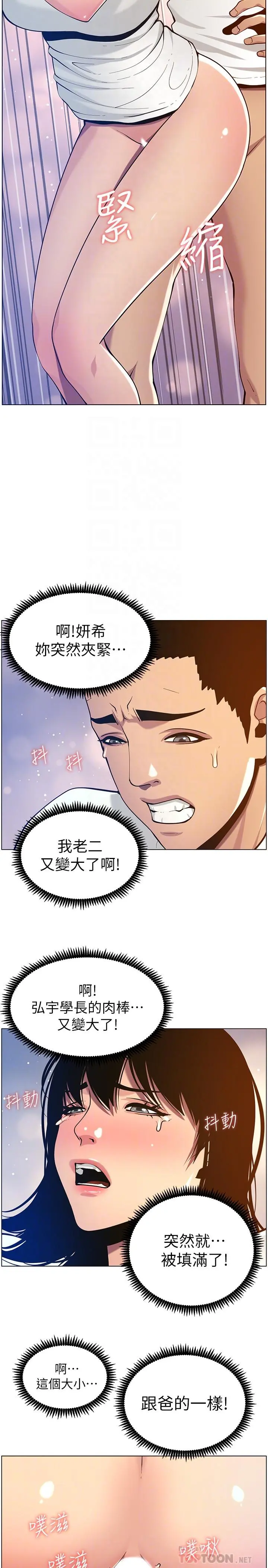 姊妹与继父 - 第97话-要拔还是不拔？ - page 14