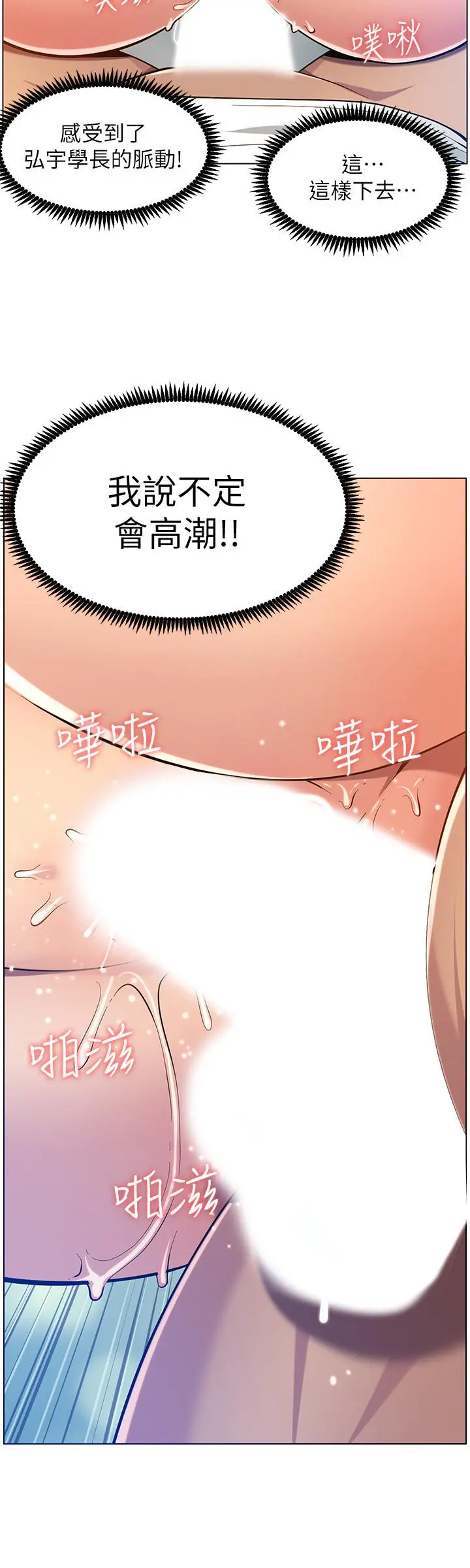 姊妹与继父 - 第97话-要拔还是不拔？ - page 15