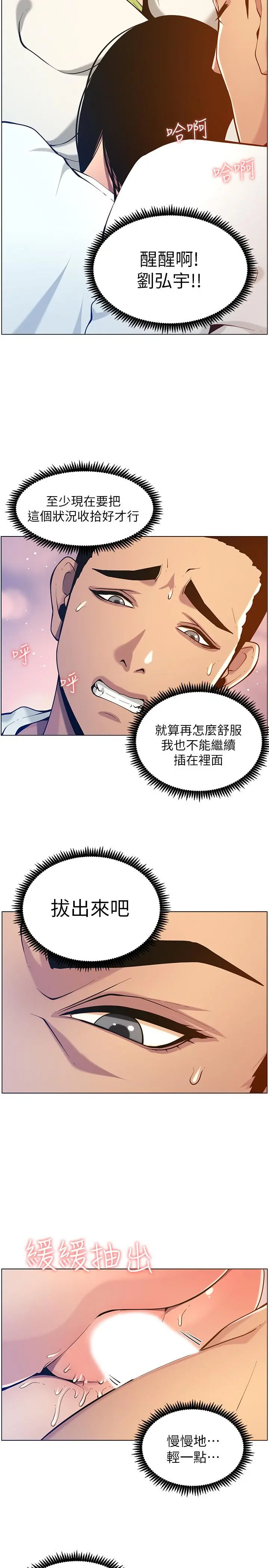 姊妹与继父 - 第97话-要拔还是不拔？ - page 17