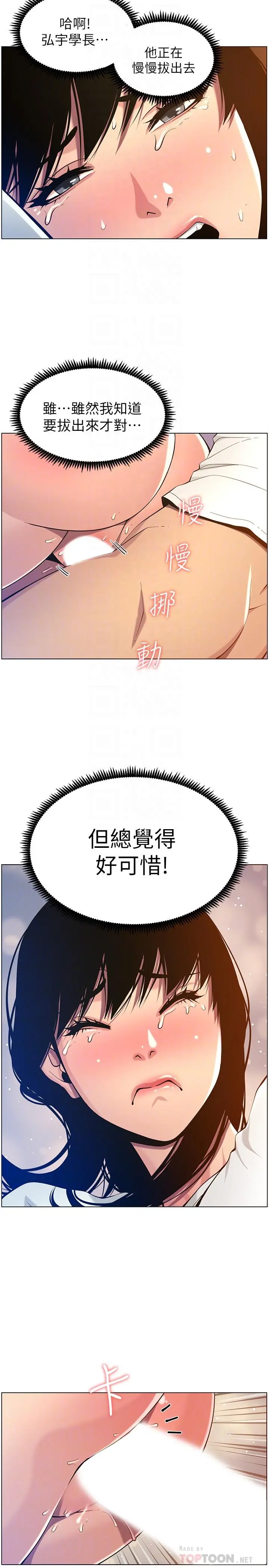 姊妹与继父 - 第97话-要拔还是不拔？ - page 18