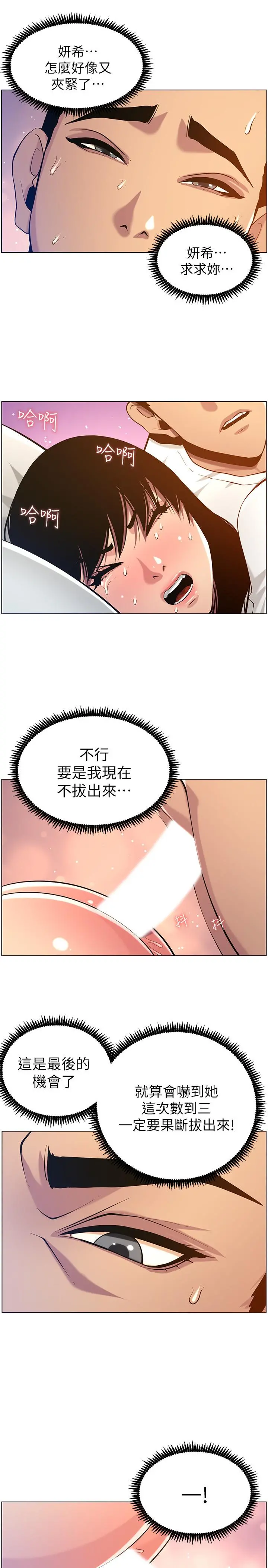 姊妹与继父 - 第97话-要拔还是不拔？ - page 20