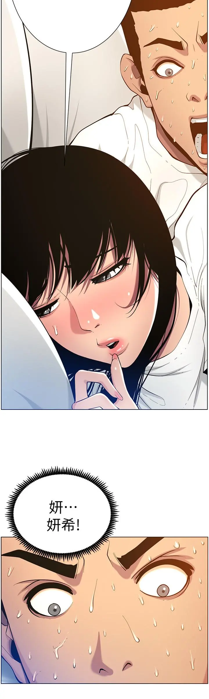 姊妹与继父 - 第97话-要拔还是不拔？ - page 23