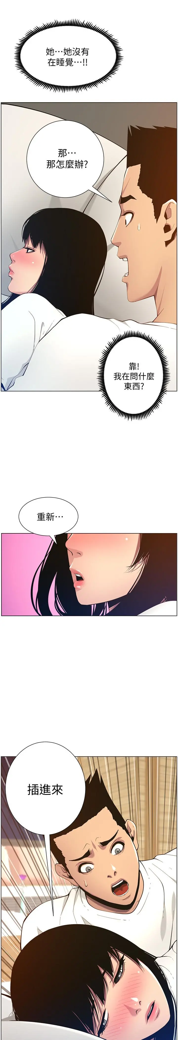 姊妹与继父 - 第97话-要拔还是不拔？ - page 24
