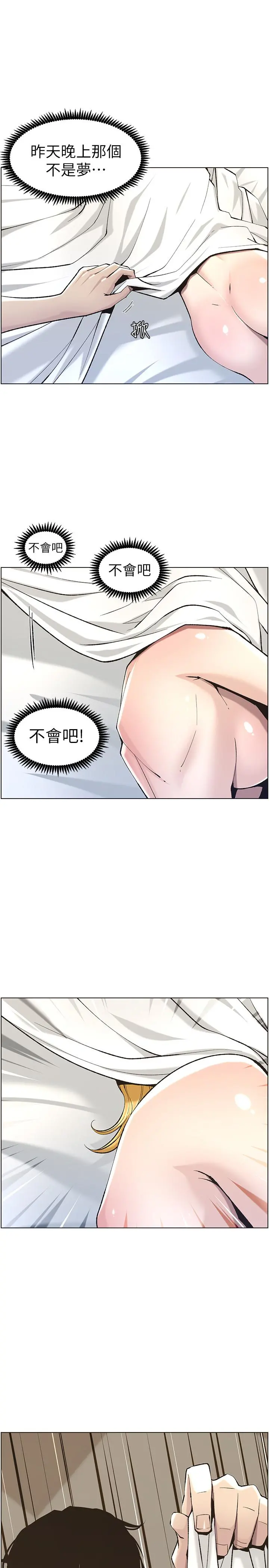 姊妹与继父 - 第54话-染指了姐妹俩的继父 - page 2