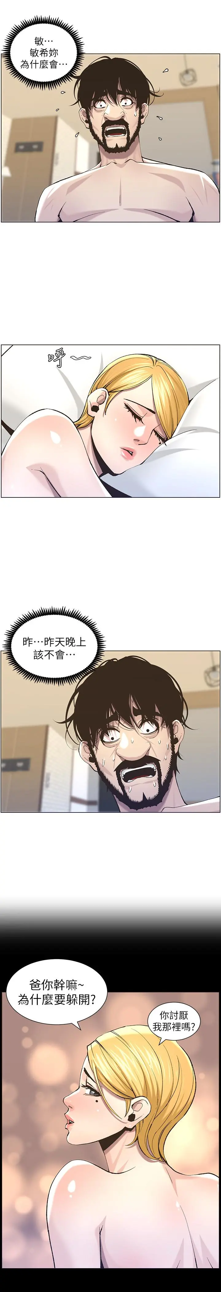 姊妹与继父 - 第54话-染指了姐妹俩的继父 - page 5