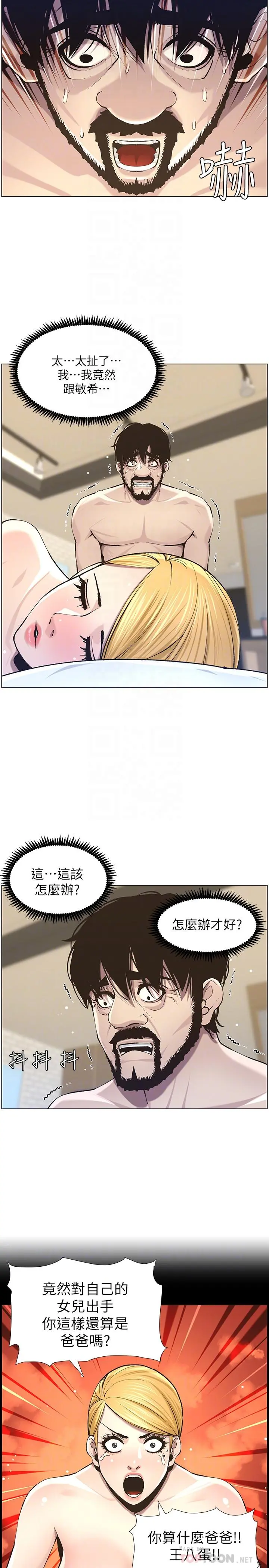 姊妹与继父 - 第54话-染指了姐妹俩的继父 - page 10