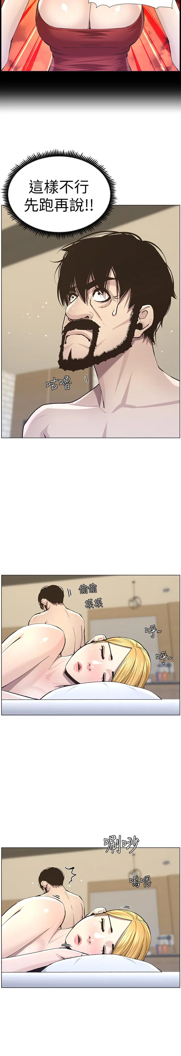 姊妹与继父 - 第54话-染指了姐妹俩的继父 - page 11